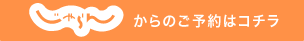 じゃらんからのご予約はコチラ